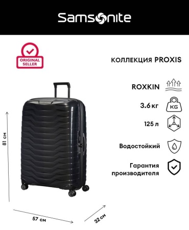 Чемодан Samsonite Proxis полипропилен 125 л черный