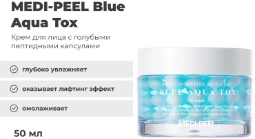 MEDI-PEEL крем Blue Aqua Tox для лица 50 г