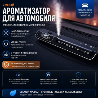 Ароматизатор пластиковый 30273847_449098773 природный 50 мл