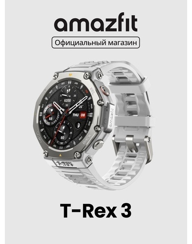 Смарт-часы Amazfit T-Rex 3 49 мм серый