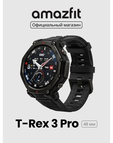 Смарт-часы Amazfit T-Rex 3 Pro 48 мм черный