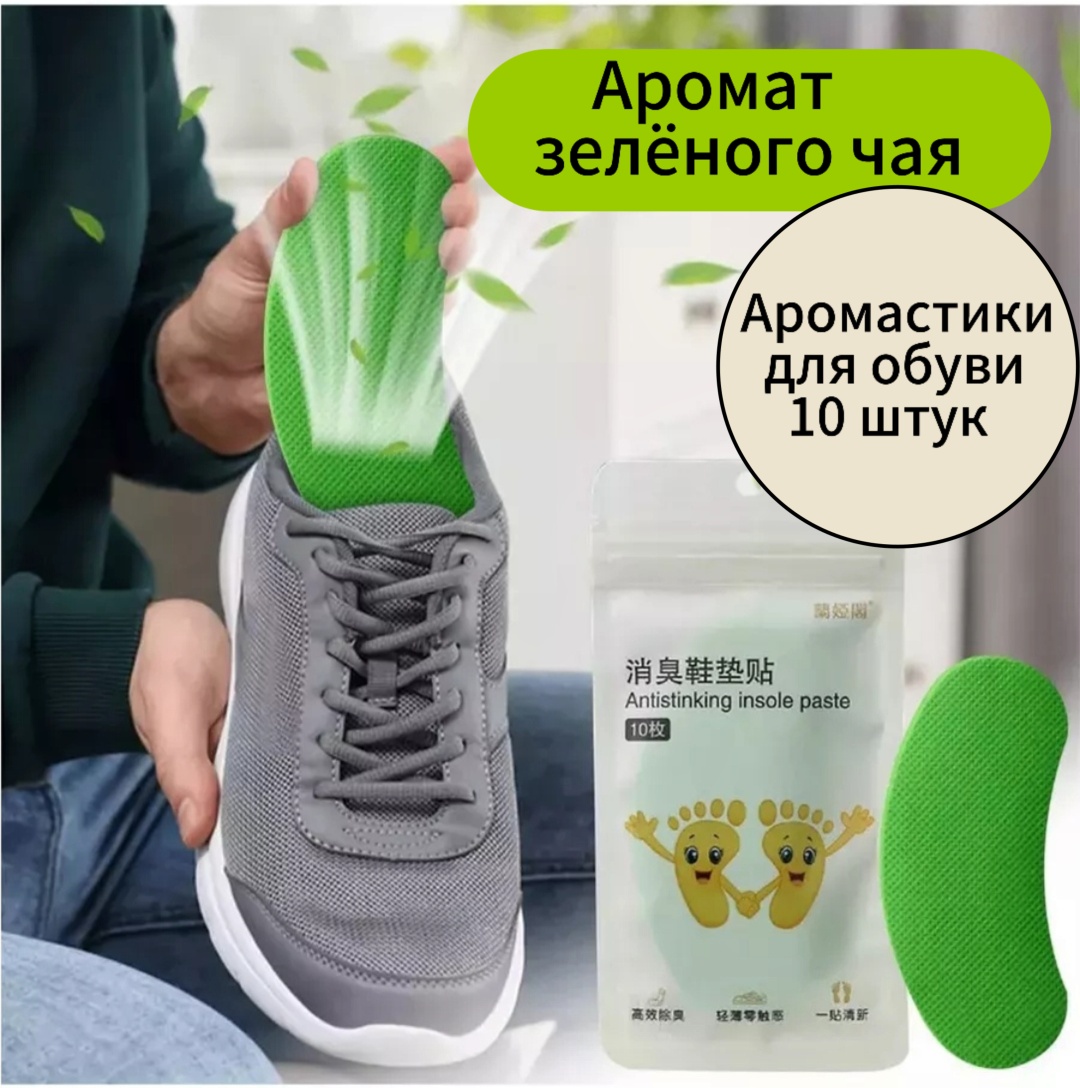Дезодорирующая вкладка зеленый, 30169004_009119609