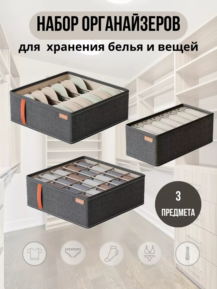 Набор органайзеров для носков, для одежды серый, 3 шт