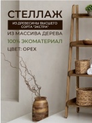 Стеллаж напольный , 52x38x145 см, коричневый