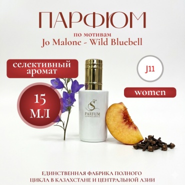 S Parfum & Cosmetics J-11 Blubell парфюмерная вода EDP 15 мл, для женщин