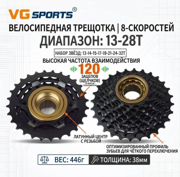 Трещетка VG Sports 8tr-h-13-32