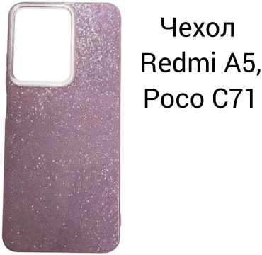 Чехол для Xiaomi Redmi A5, C71 сиреневый