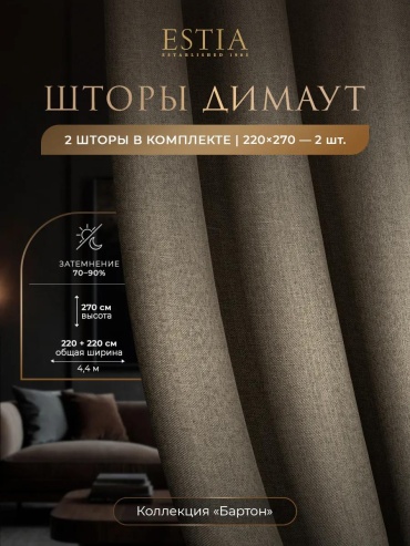 Комплект Estia 150x250 см 2 шт, полиэстер, розовый