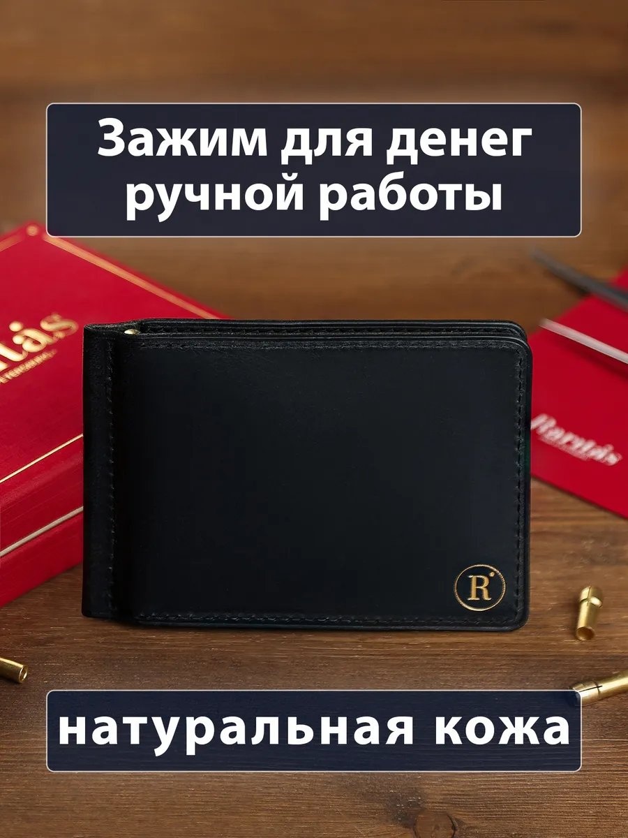 Зажим для купюр Raritas натуральная кожа темно-синий