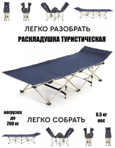 Раскладушка TopCamping 74D73306F8EB9456 синий