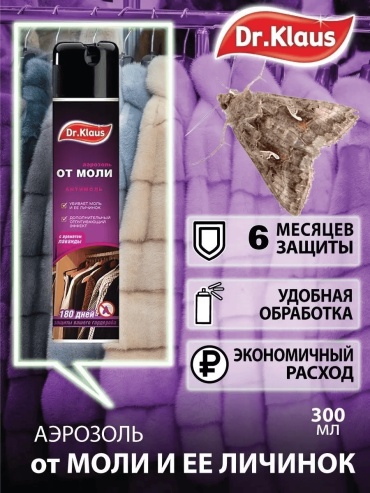 Аэрозоль Dr.Klaus 48378397