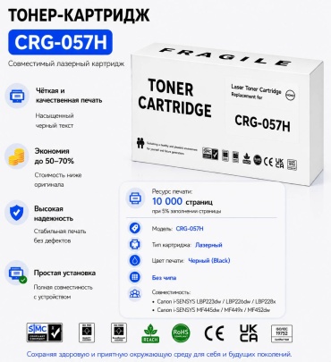 FRAGILE CRG-057H без чипа черный