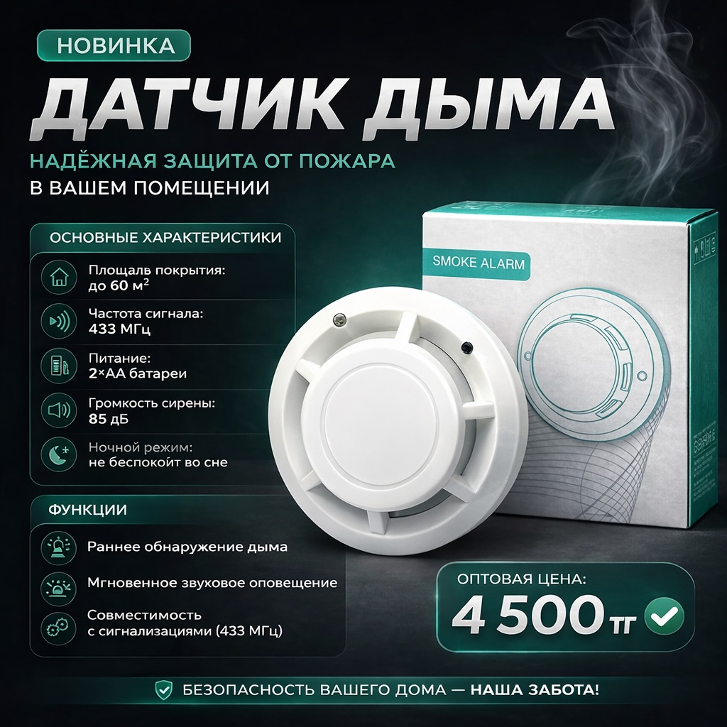 Датчик дыма Zet View V-1, экосистема: Securic