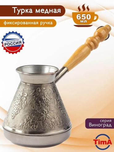 9D886F6F27FD61DF 700 мл, медь