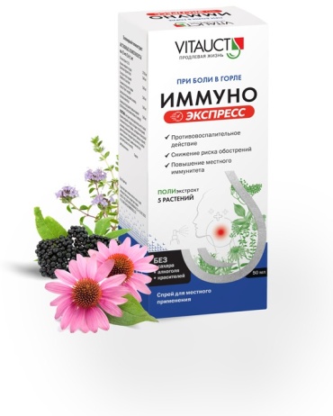 VITAUCT Иммуно Экспресс Спрей для горла с бузиной 50 мл спрей 1 шт