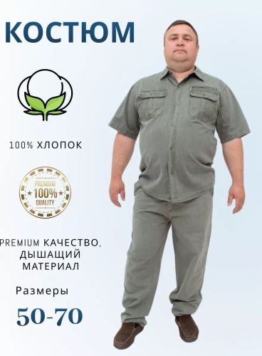Мужской костюм хаки