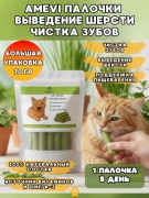 AMEVI палочки трава, курица 70 г 15 шт