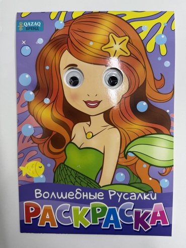 QAZAQ brand Волшебные русалки