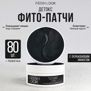 Патчи FRESH LOOK гидрогелевые DETOX SHOT phyto patches освежающие 80 шт