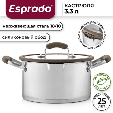 Кастрюля 3.3 л, Esprado SENL20GE101 нержавеющая сталь