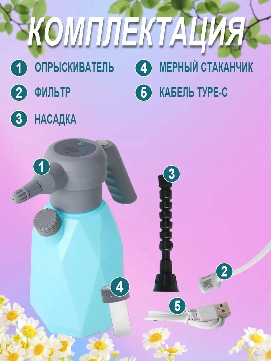 Опрыскиватель аккумуляторный 671233222