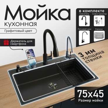 Кухонная мойка HALI 75×45B 75×45×22 см