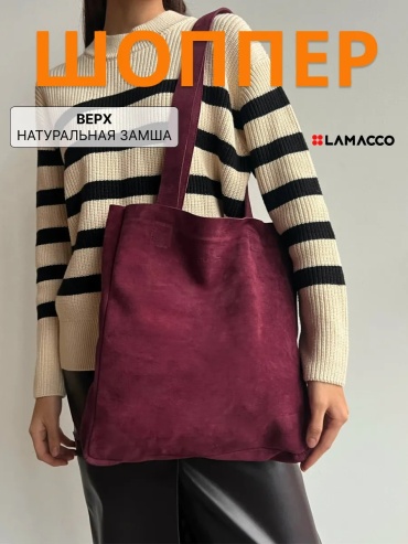Сумка шоппер Lamacco натуральная кожа красный