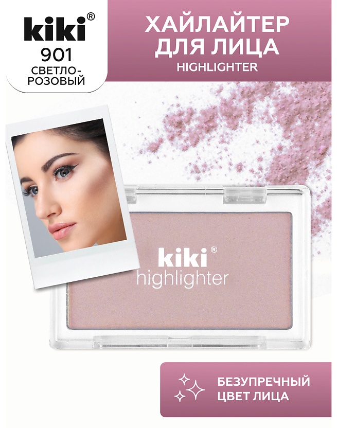 Kiki Хайлайтер для лица KIKI HIGHLIGHTER №901 светло-розовый,2,88 гр хайлайтер 901