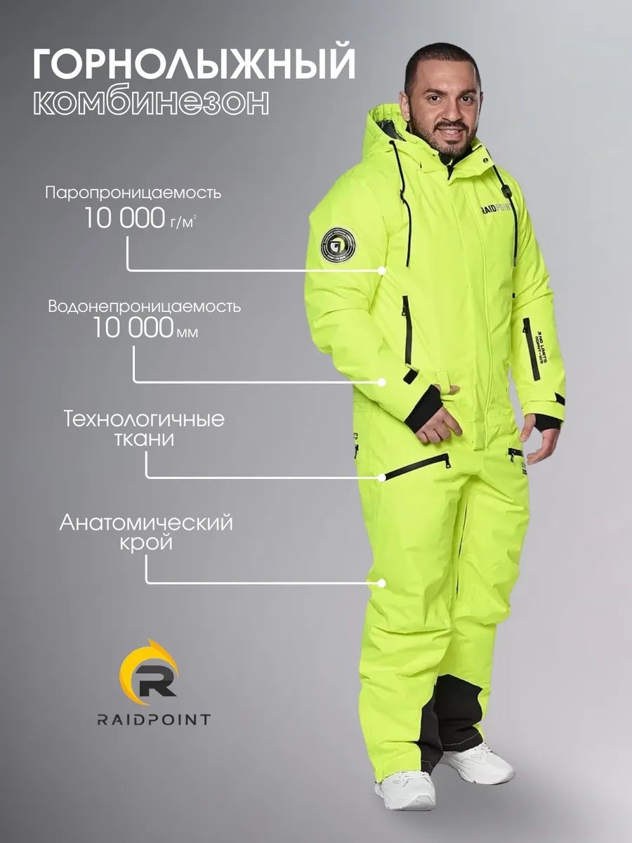 Спортивный костюм RAIDPOINT желтый