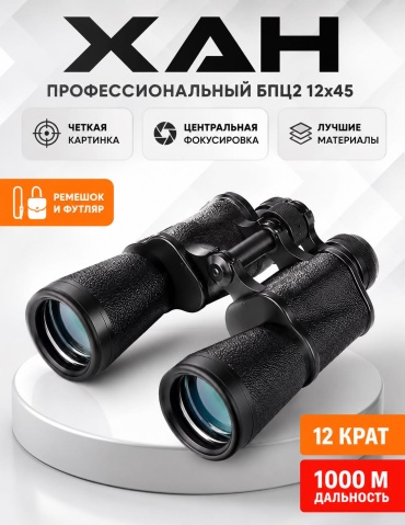30435194_ХАН- 85488 12 45 мм черный