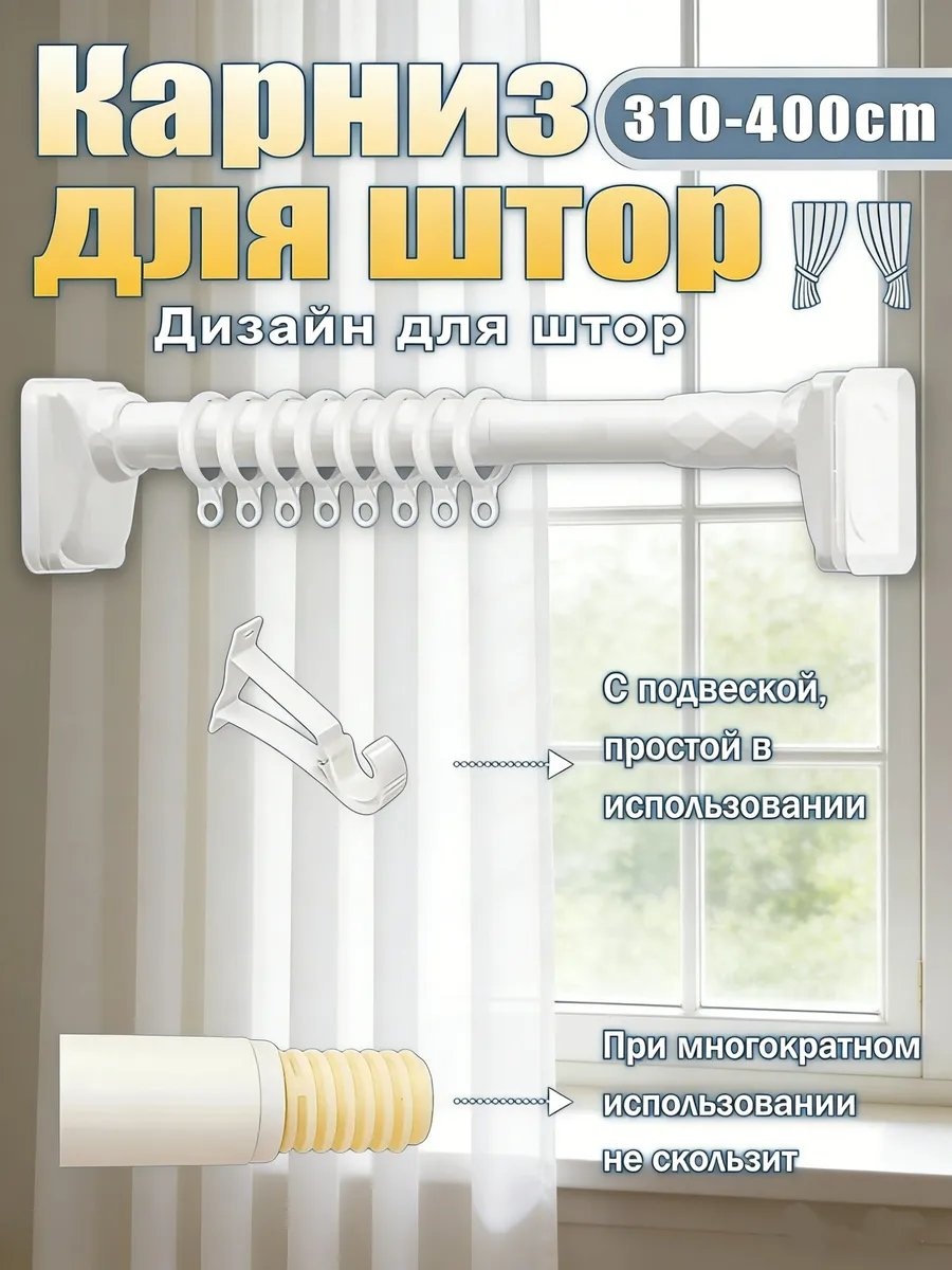 Карниз прямой 400 см, 568248425