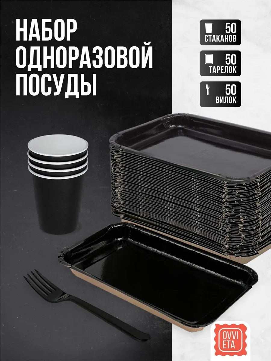 Набор посуды 291844394 черный 150 шт