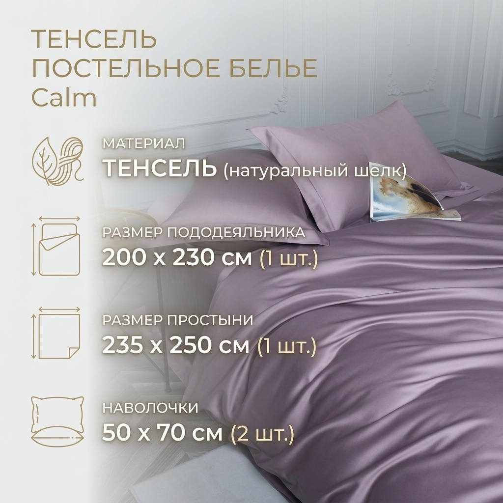 Комплект Tencel Calm 2-спальный тенсель, 2 наволочки: 50x70 см