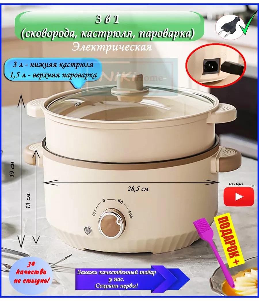Мантоварка 5 л, нержавеющая сталь, количество ярусов: 3
