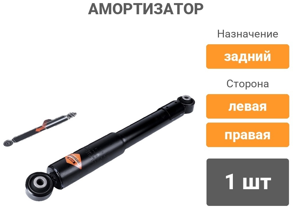 Амортизатор MASUMA задний P1045 1 шт