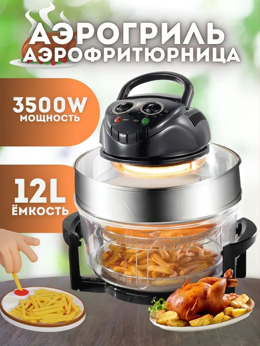 Аэрогриль аэрофритюрница 12 л черный