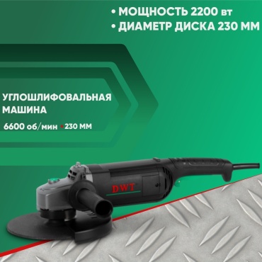 Шлифмашина угловая DWT WSP22-230 TSQ