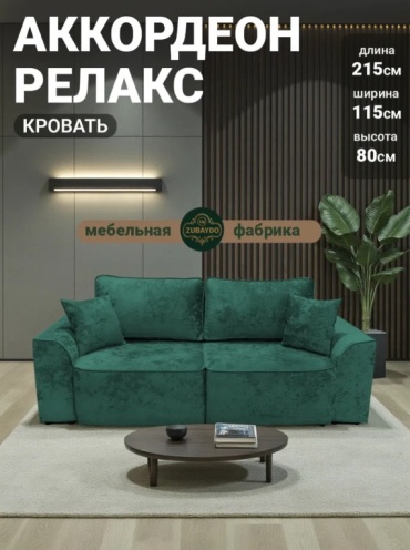 Диван прямой HA ZUBAYDO Релакс, 215х115 см, обивка бархат, зеленый