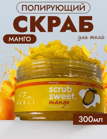 Parli Cosmetics скраб Sweet Mango для рук, для ног, для тела 300 мл