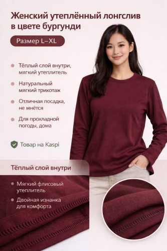 Лонгслив бордовый