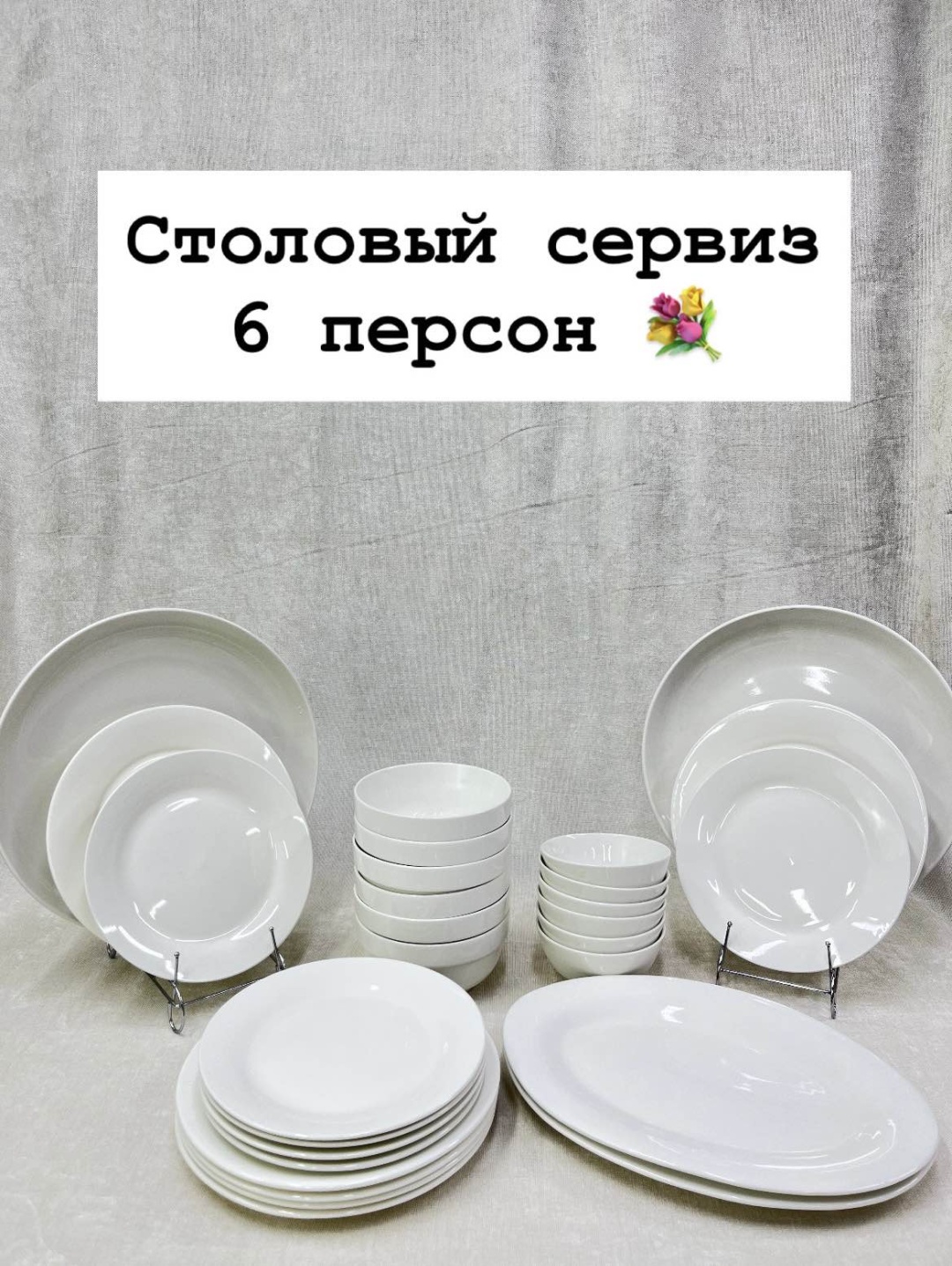 Сервиз на 6 персон Tore Posuda, предметов: 26, столовый, фарфор