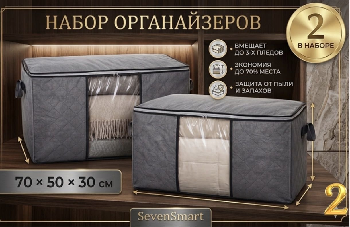 Seven Smart набор органайзеров универсальный серый, 2 шт