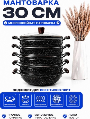 Мантоварка 4 л, ULLA PREMIUM 30см сталь, количество ярусов: 4
