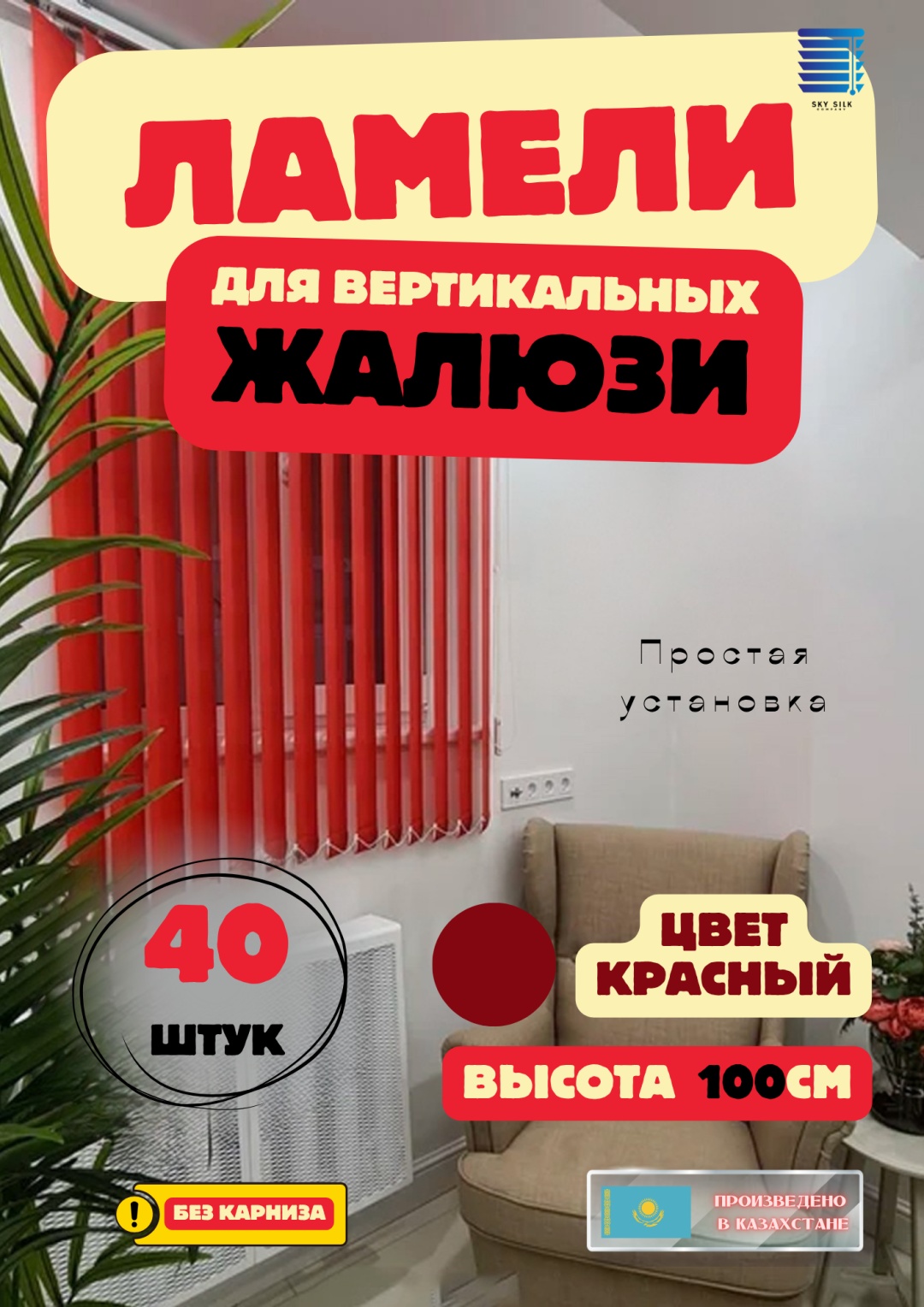 Жалюзи комплект ламелей SKY SILK LTD 320x100 см Line113, полиэстер
