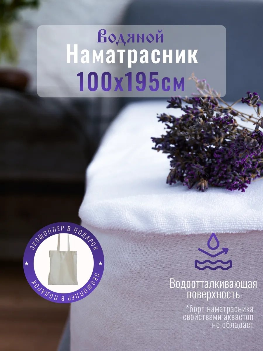 Наматрасник на резинке 495736170 100x195, трикотаж