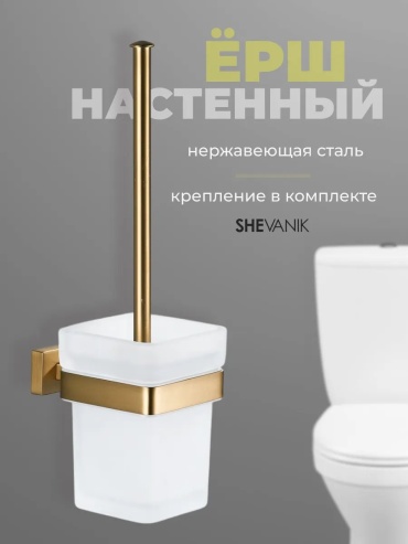 Ершик 231870480, нержавеющая сталь