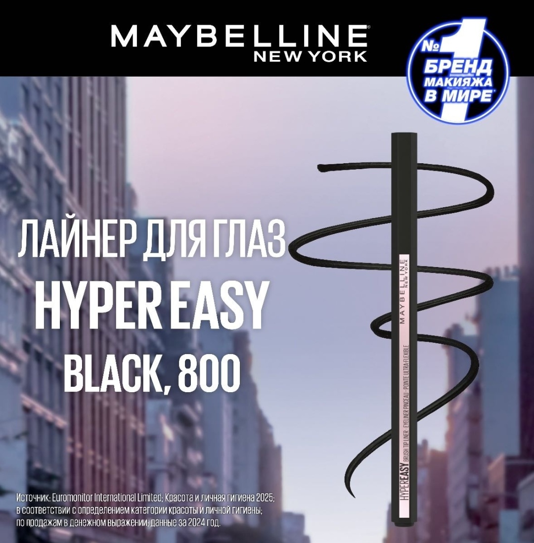 Maybelline New York подводка черный Hyper Easy №800 black