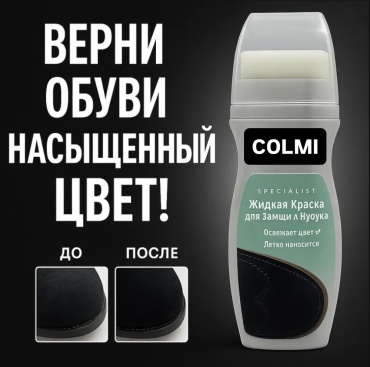 COLMI краска черный, specialist