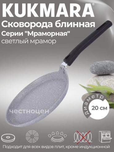 Блинная сковорода Kukmara 20 см с антипригарным покрытием, алюминий
