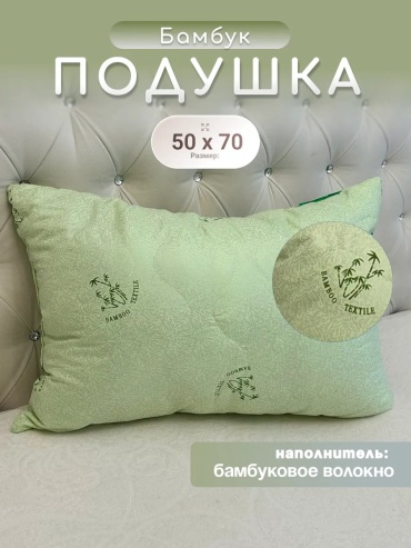Подушка AIR_HOUSE 50x70 см, бамбуковое волокно